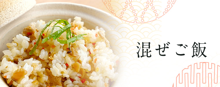 混ぜご飯